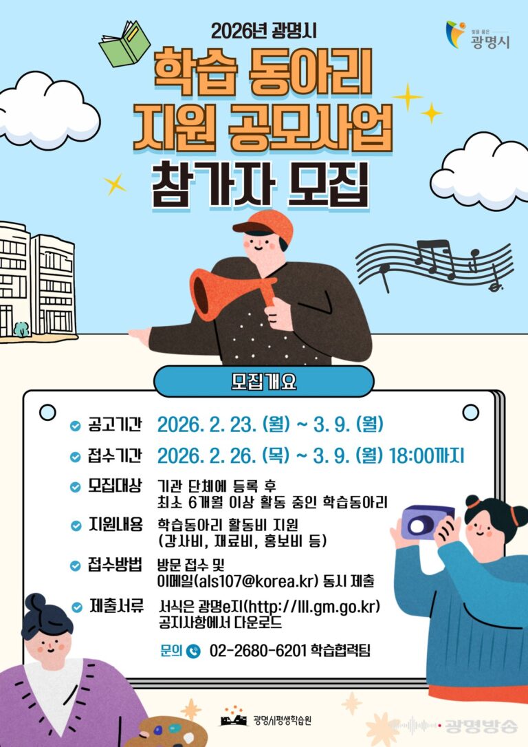 광명시, 최대 200만 원 지원… ‘평생학습 동아리 지원사업’ 참여팀 모집